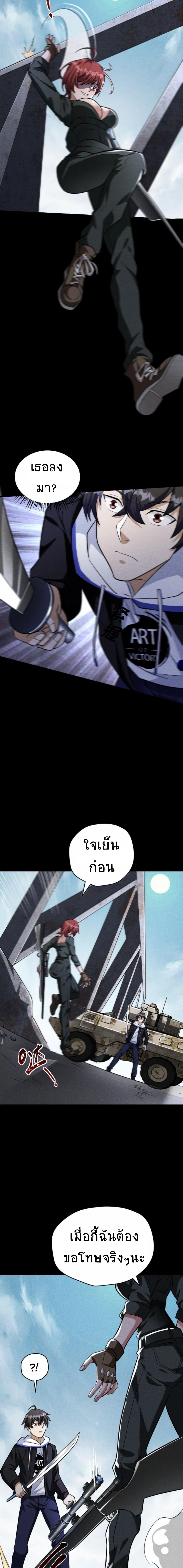 Apocalyptic Survival : I can see hidden clues ตอนที่ 59 หน้า 4