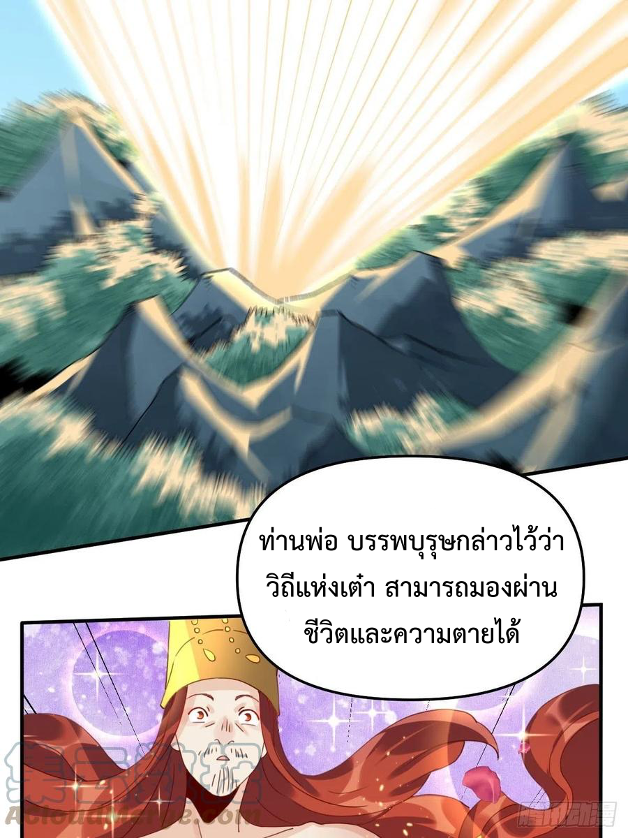 กลายเป็นว่าข้าคือจอมยุทธ์ผู้ยิ่งใหญ่ ตอนที่ 59 หน้า 10