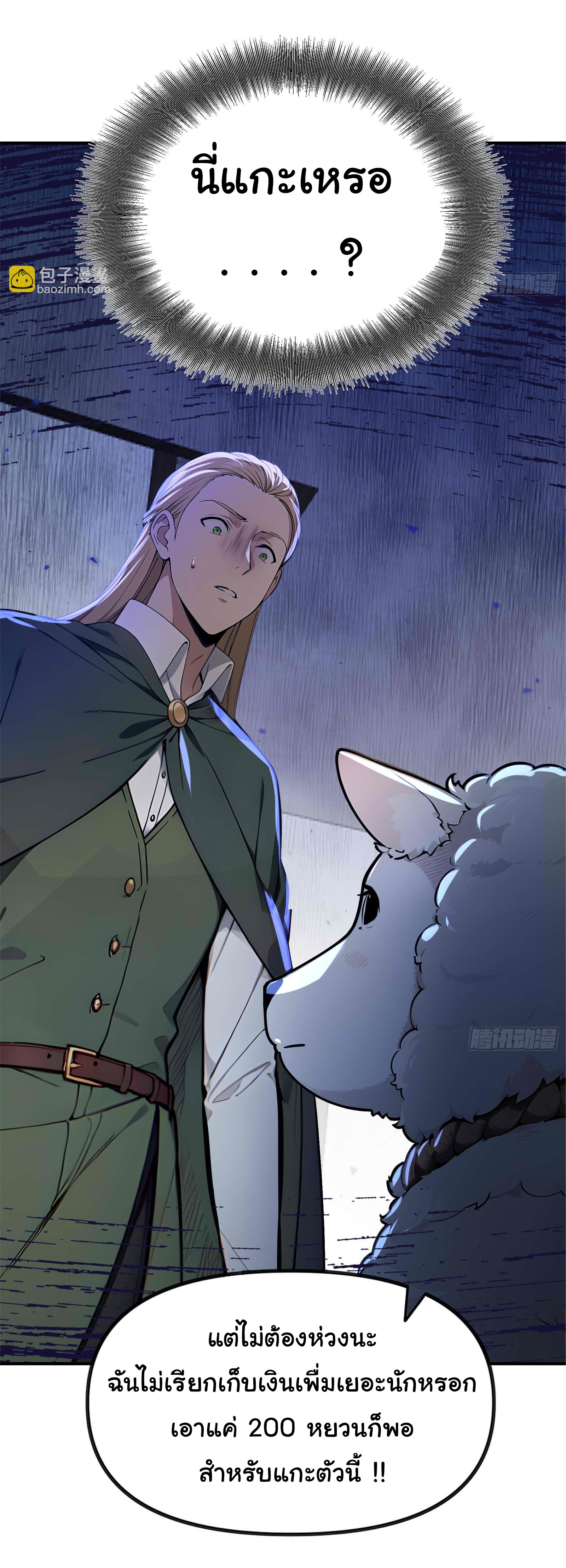 ภัยพิบัติวันหายนะ ตอนที่ 8 หน้า 30