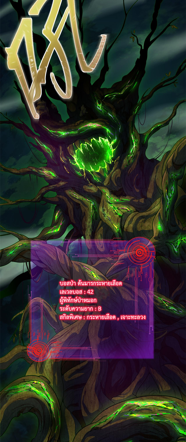 เกมบุกโลก ตอนที่ 17 หน้า 47