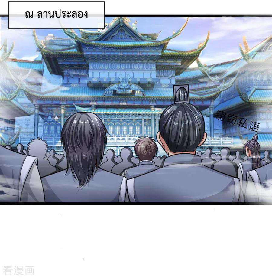 |.ตำนานราชันย์เทพสวรรค์ ตอนที่ 23 หน้า 2