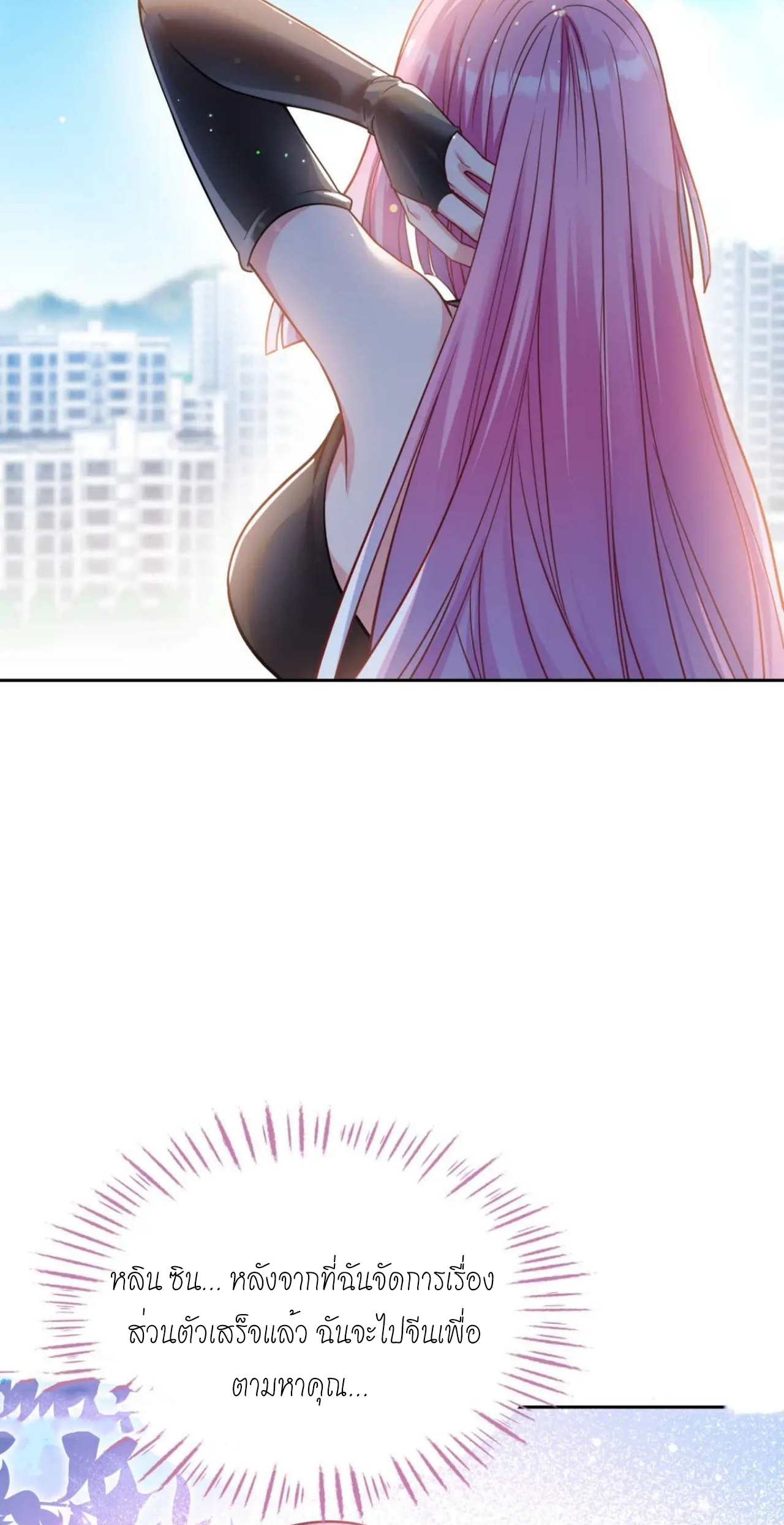 ผมไปเกาะสาวสวยกิน, แต่ตอนนี้ฉันเป็นคนร่ำรวยแล้ว~ ตอนที่ 44 หน้า 26