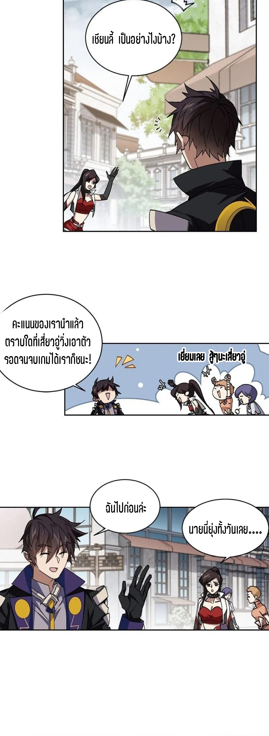 จอมเวทย์กังฟู ตอนที่ 117 หน้า 24