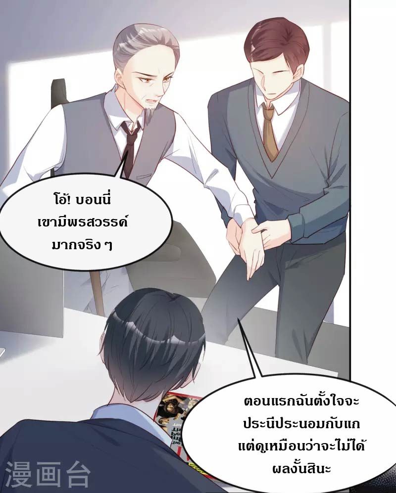 ดาราสาวเจ้าเสน่ห์กับนายเย็นชา ตอนที่ 40 หน้า 19