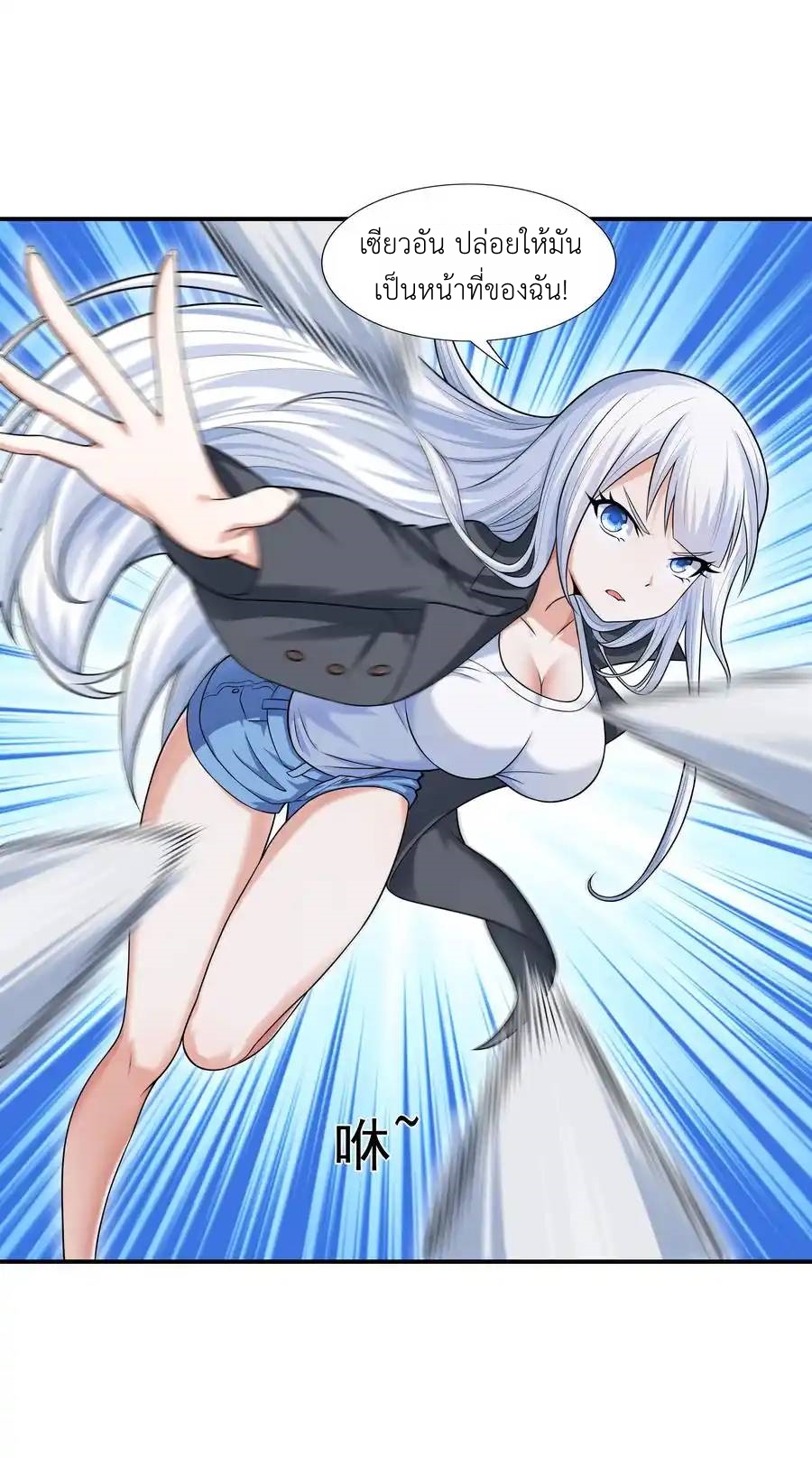 There Will Always Be Someone To Disturb My AFK Life ตอนที่ 4 หน้า 30