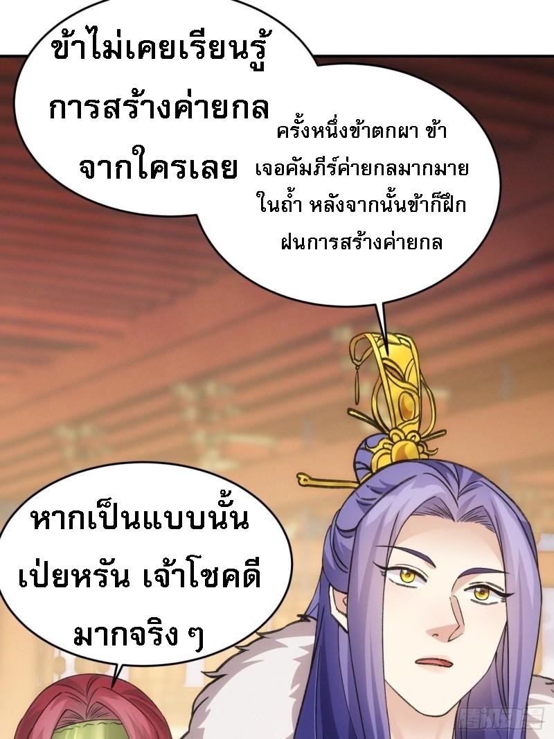 ข้าจะกำหนดชะตาตัวเอง ทันจีน ตอนที่ 166 หน้า 37