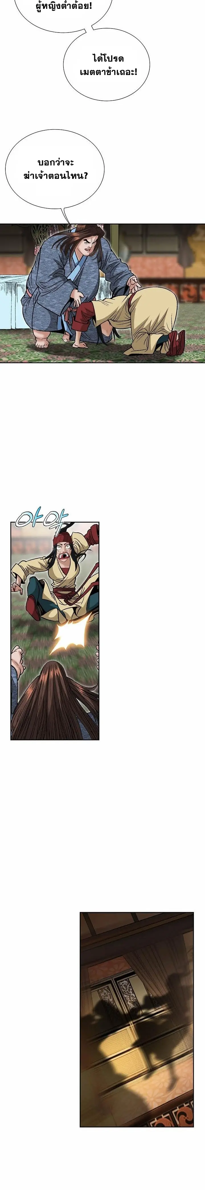 ราชันย์พิษแห่งตระกูลถัง ตอนที่ 2 หน้า 29