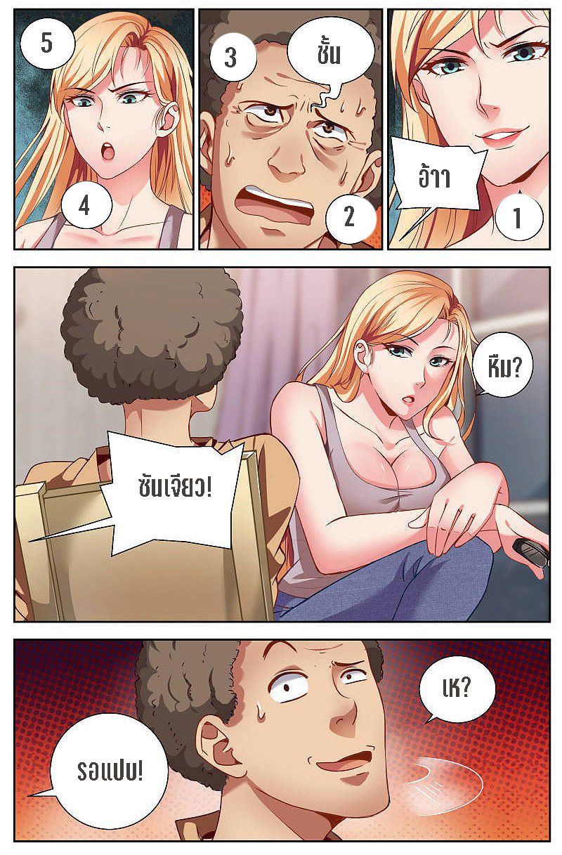 เจียงเฉิน ตอนที่ 13 หน้า 8
