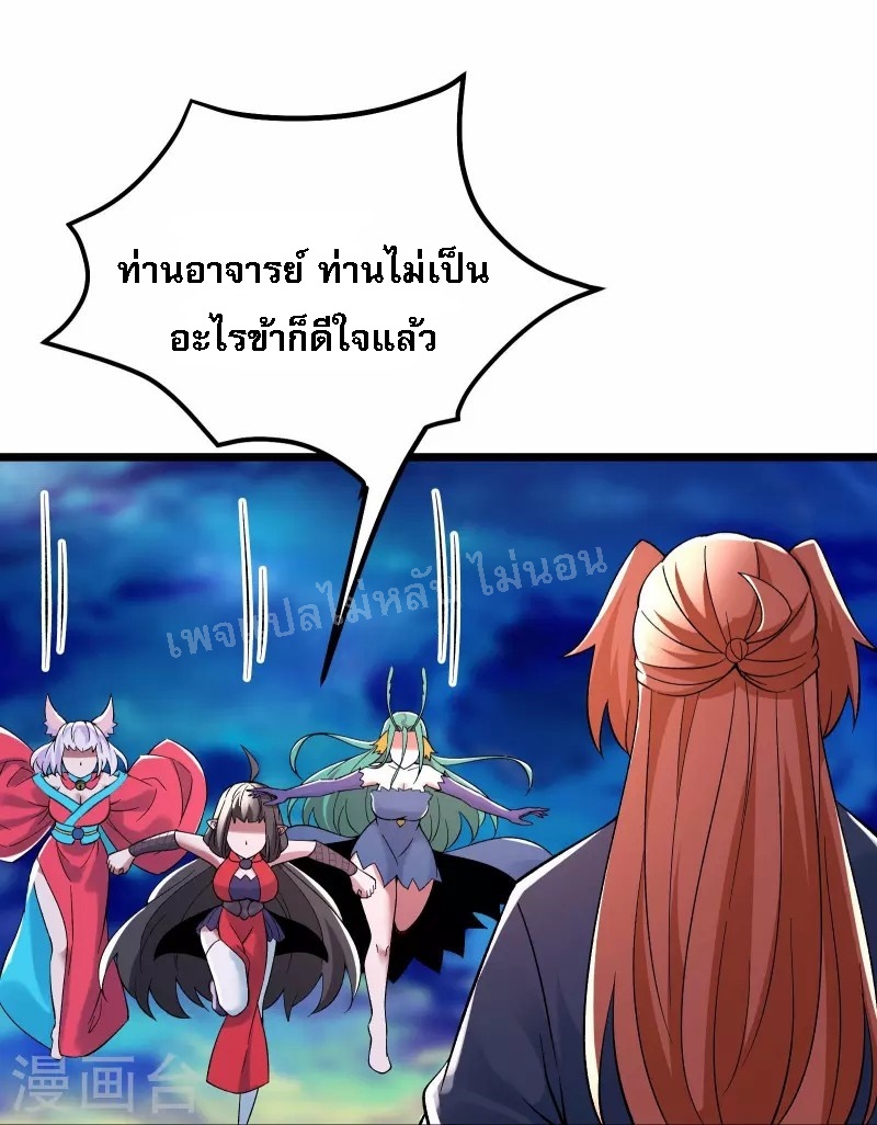 ฮาเร็มของข้ามีแต่ลูกศิษย์หญิงทั้งนั้น ตอนที่ 72 หน้า 27