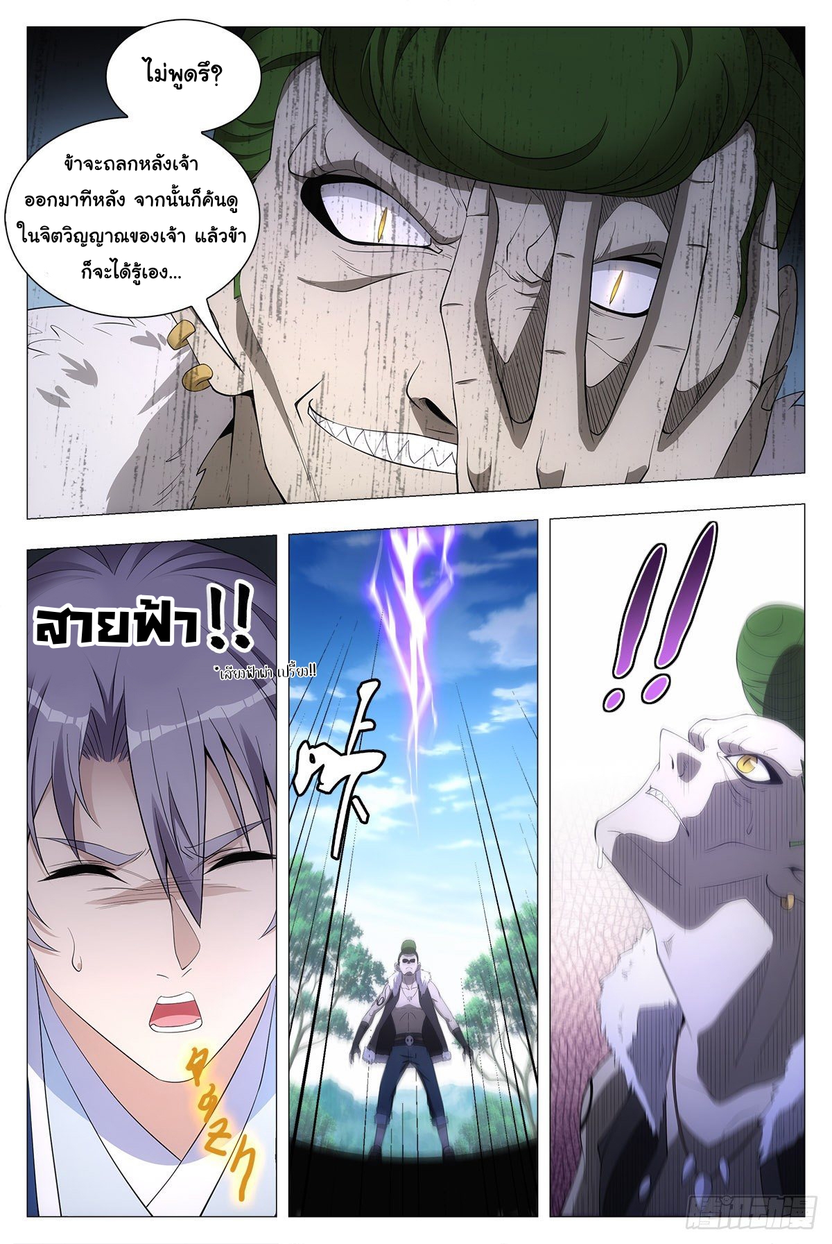 Great Zhou Immort Officials - ข้าราชการอมตะ ตอนที่ 38 หน้า 4