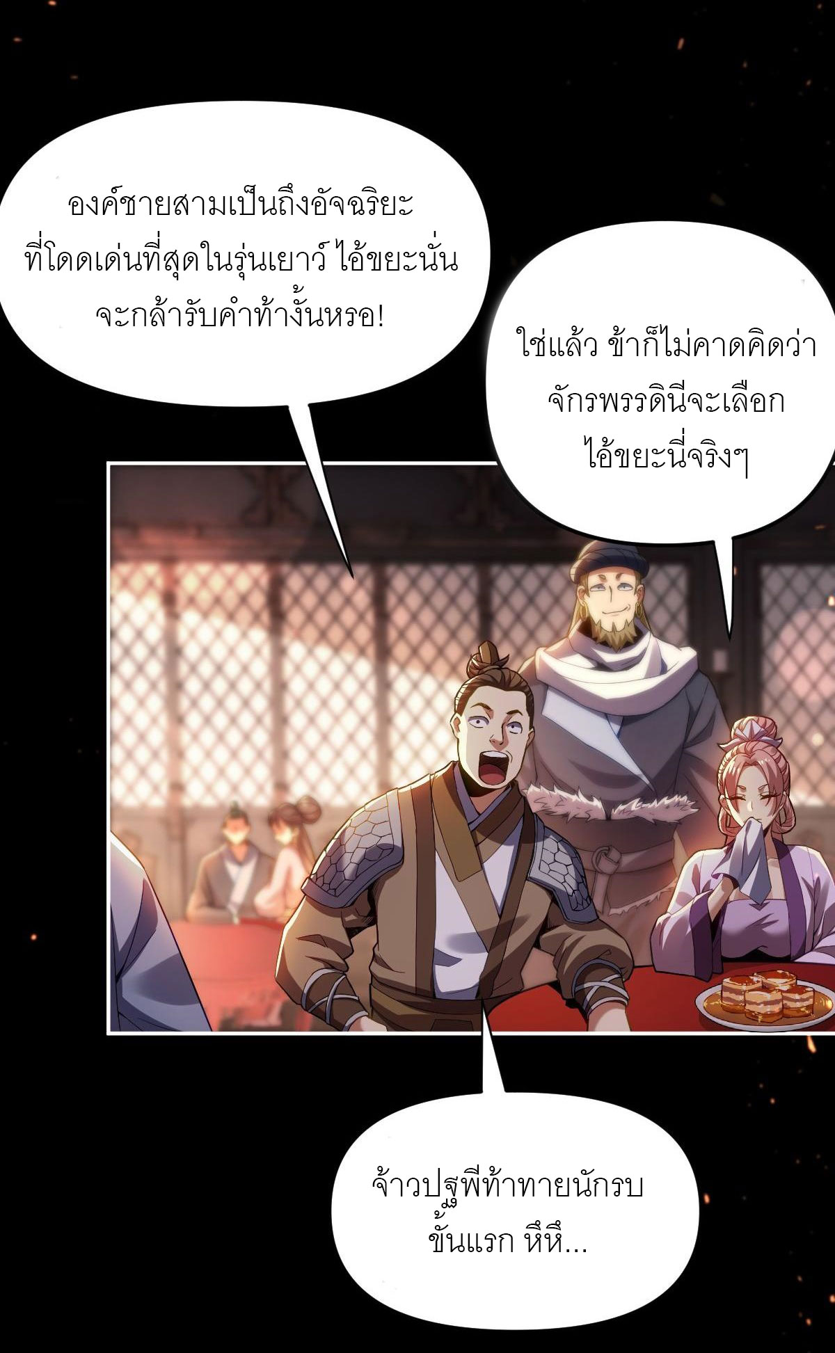 ไร้เทียมทาน จักรพรรดินีผู้เป็นภรรยาข้ายังตกตะลึง ตอนที่ 1 หน้า 114