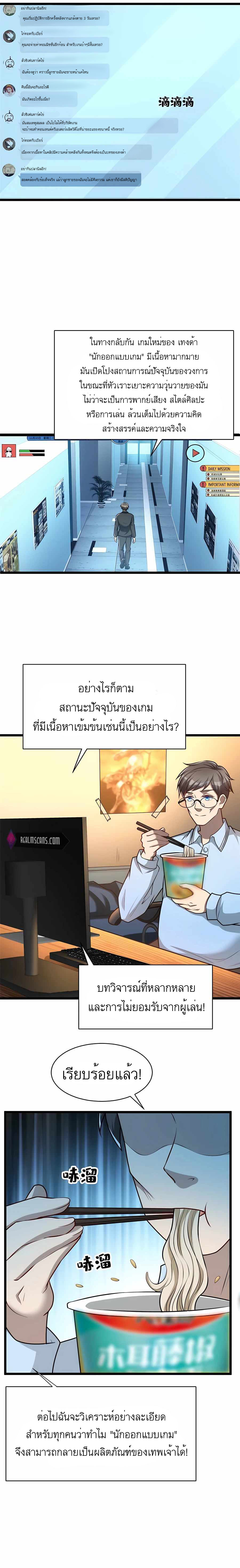 ระบบผลาญเงินเพื่อเป็นประธานบริษัท ตอนที่ 49 หน้า 6