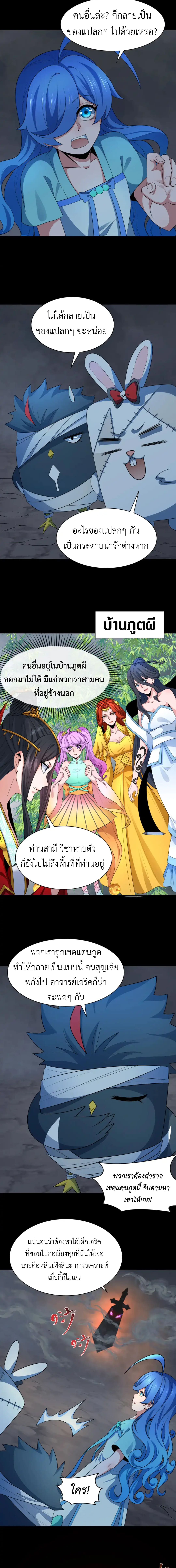 Era of the Haunted - ยุคสมัยแห่งภูตผี ตอนที่ 237 หน้า 7