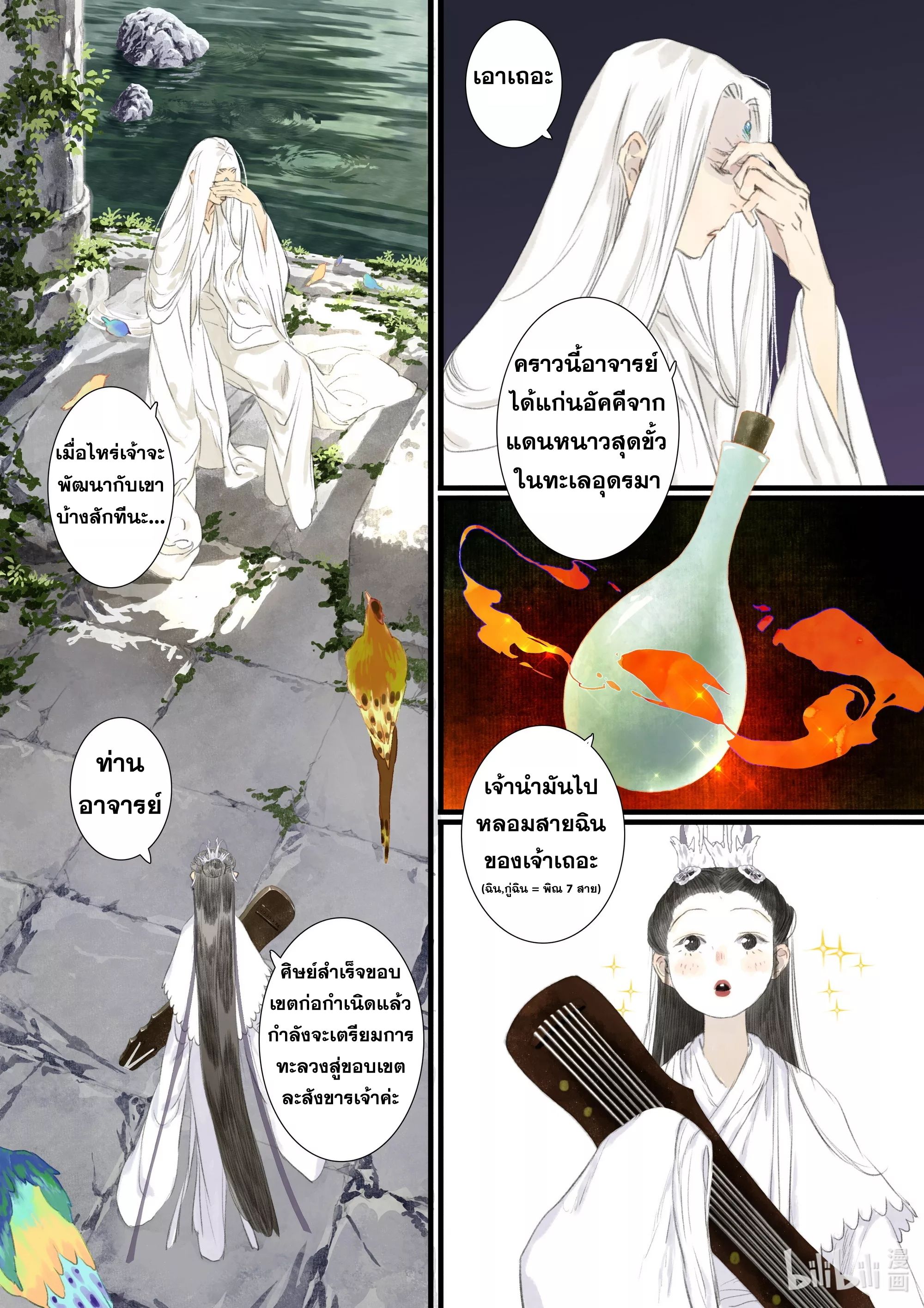Song of the Sky Walkers - ลำนำล่องนภา ตอนที่ 71 หน้า 6