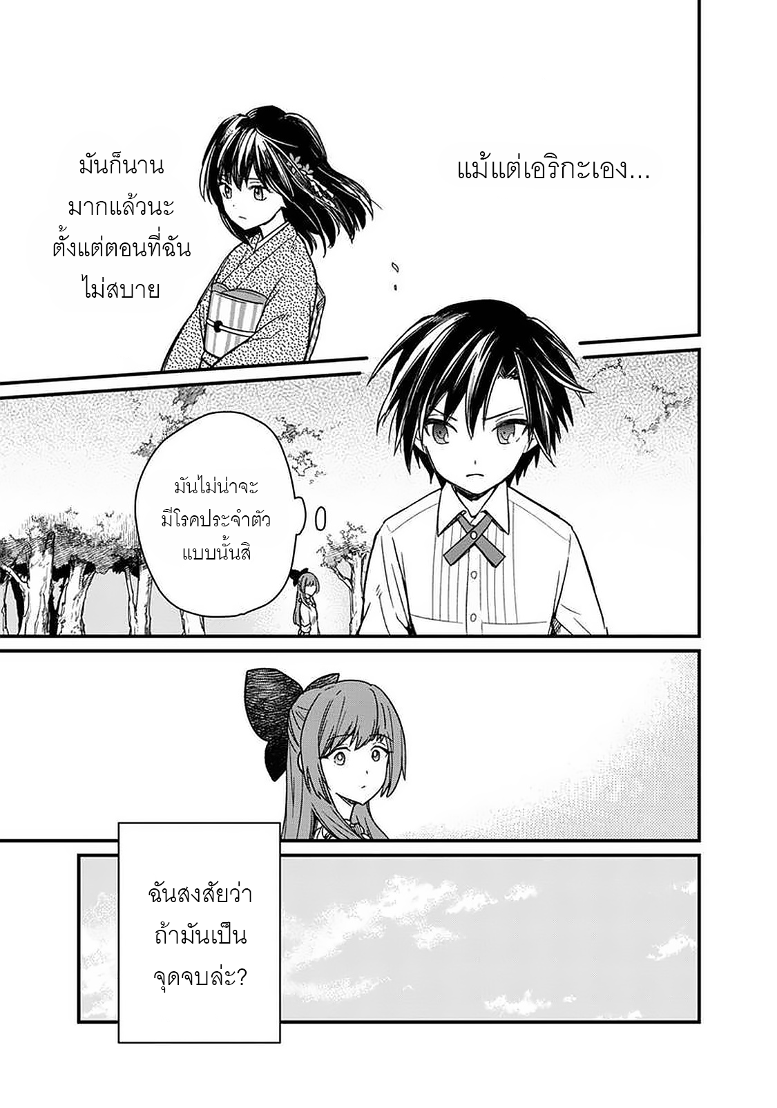 My Death Flags Show No Sign Of Ending ตอนที่ 12 หน้า 19