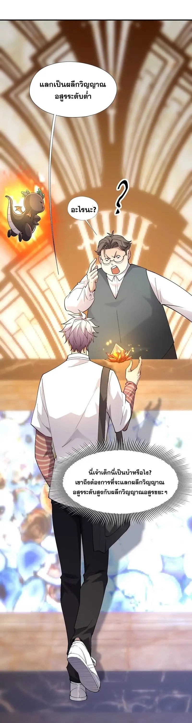 การเกิดใหม่ของจ้าวแห่งสัตว์อสูร ตอนที่ 4 หน้า 15