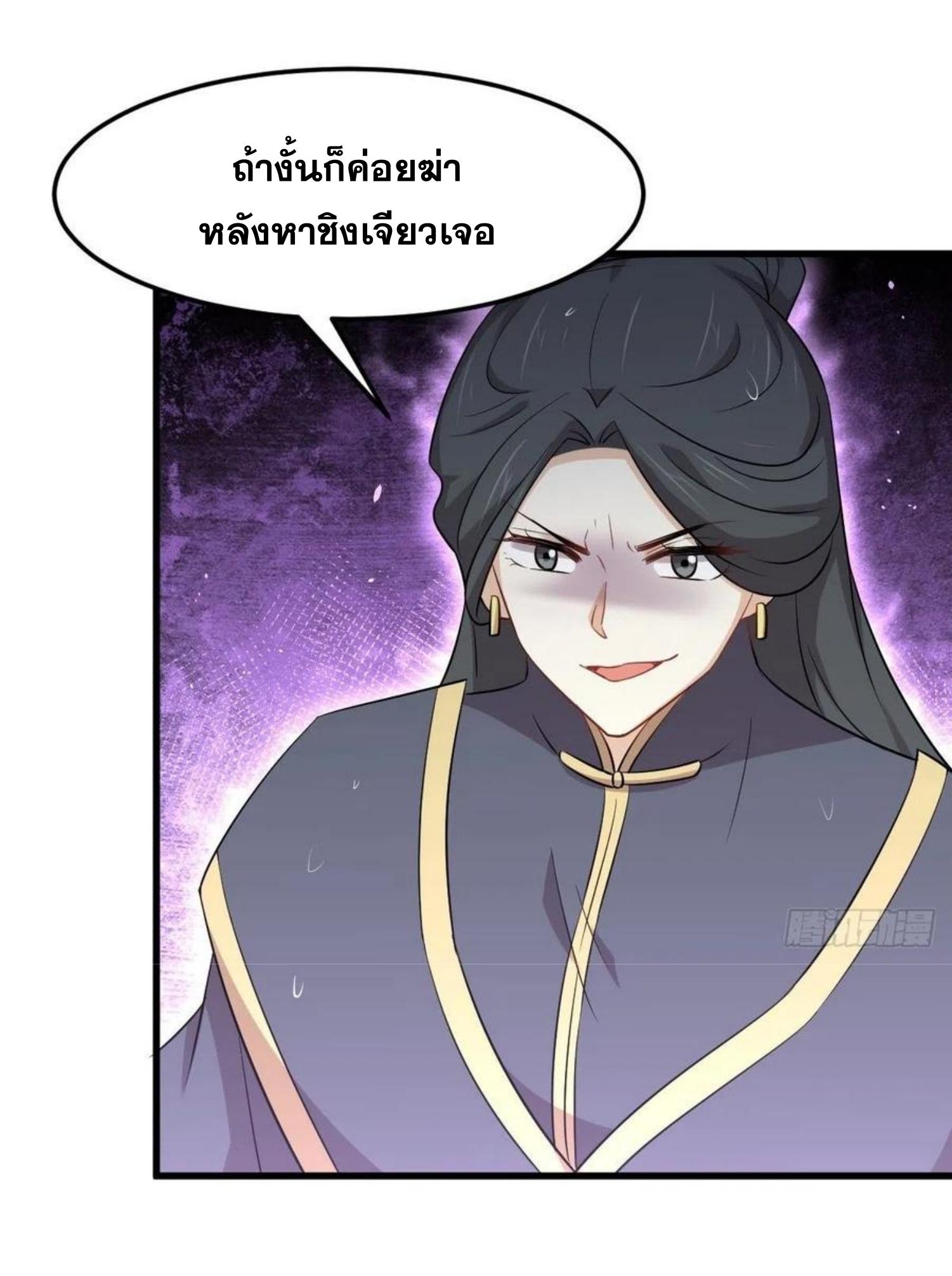 Immortal Swordsman in The Reverse World ข้าเซียนกระบี่ไม่เกาะสตรี ตอนที่ 210 หน้า 28