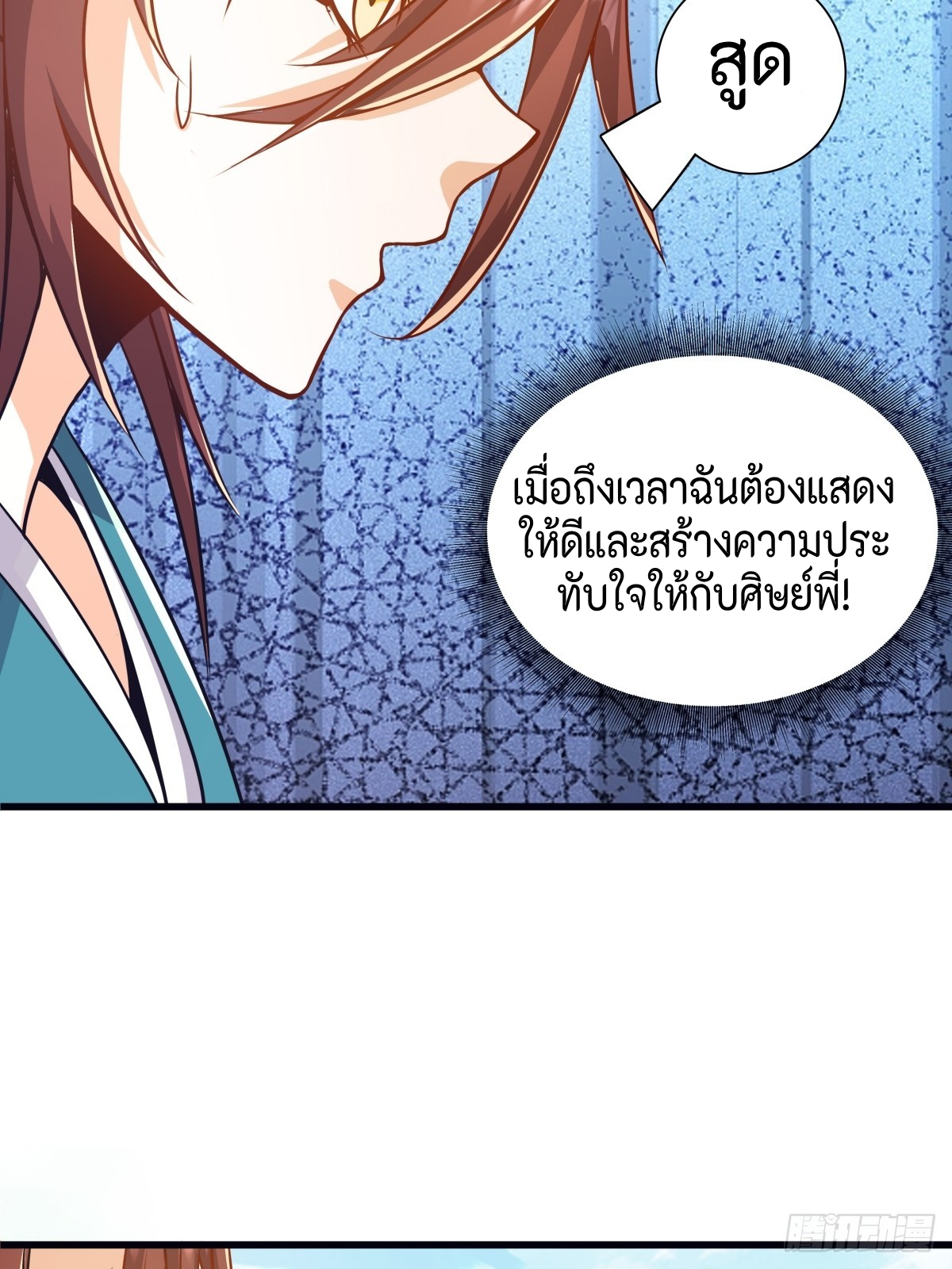 ผู้ฝึกฝนอมตะที่ฝึกฝนจากจินตนาการ Immortal Cultivator Cultivating From Imagination ตอนที่ 2 หน้า 40