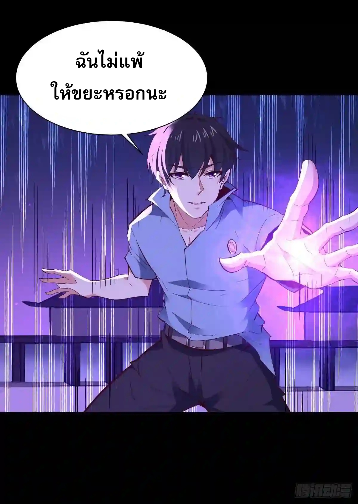 Rebirth City Deity - การเกิดใหม่ของเทพเซียนแห่งนคร ตอนที่ 14 หน้า 13