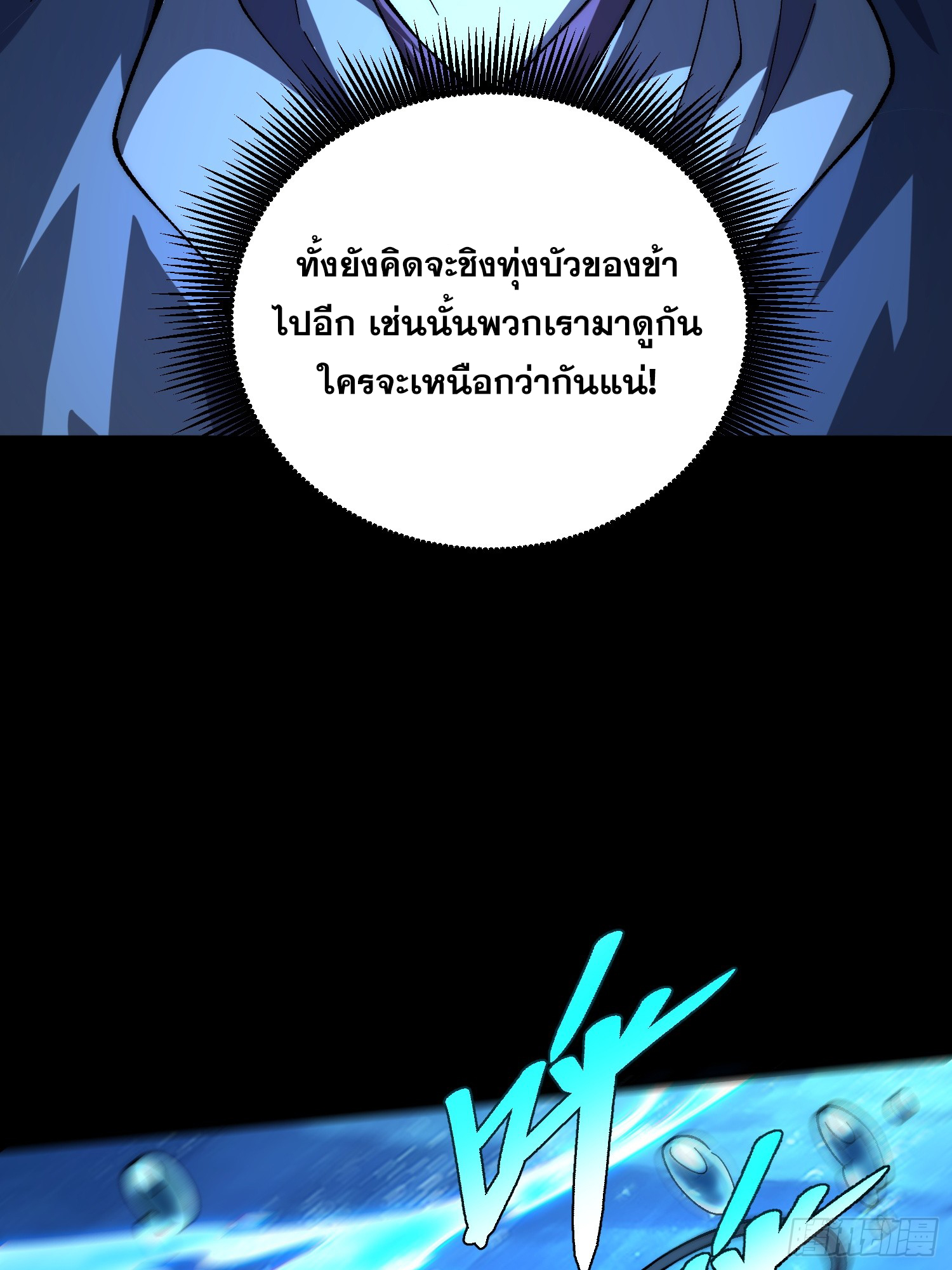 เริ่มต้นสู่การเป็นเทพวานรแห่งสายน้ำ ตอนที่ 13 หน้า 33