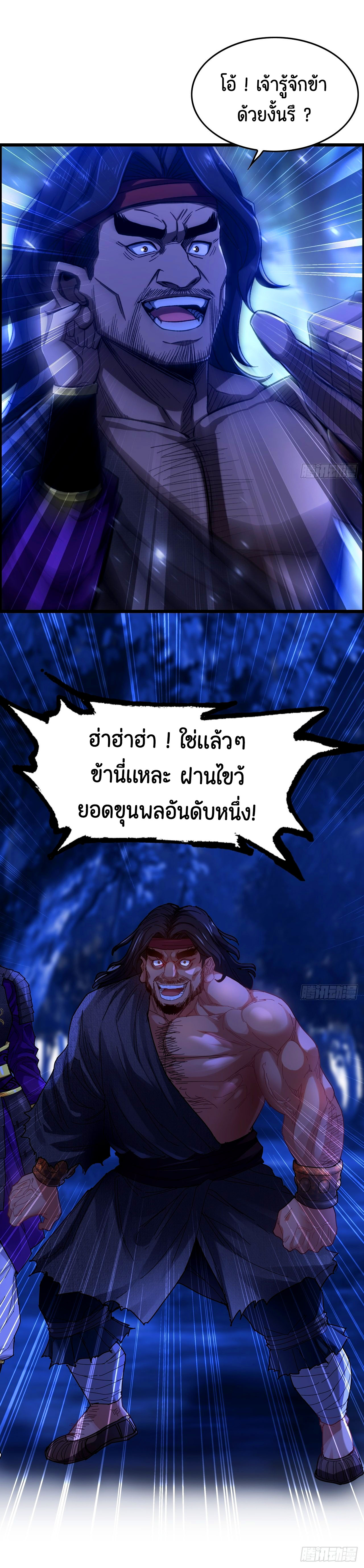 หนึ่งมือข้าบัญชาเกมพลิกจักรวาล (I Dominate the Game) ตอนที่ 23 หน้า 25