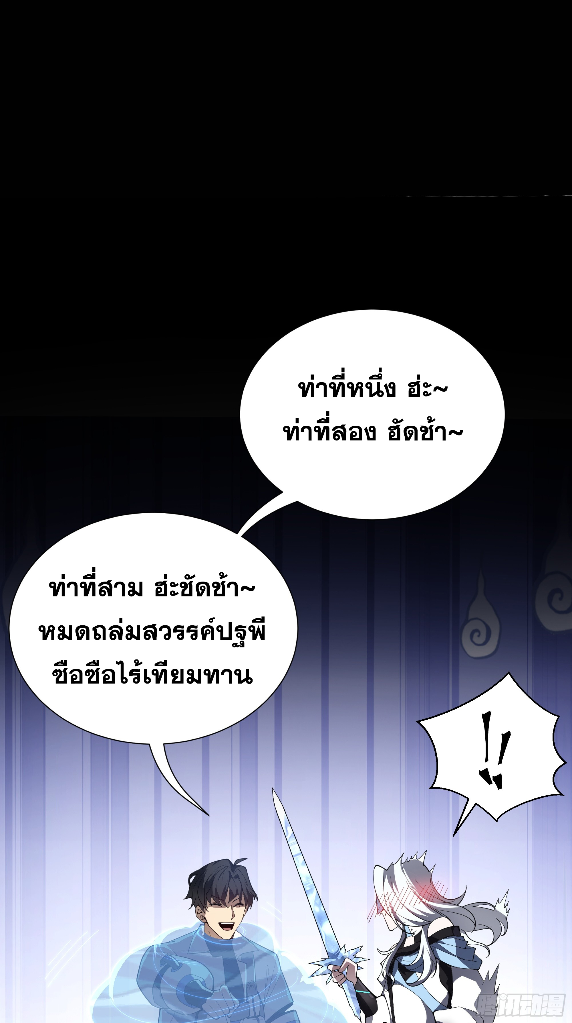 ข้าทำสัญญากับตัวเอง - I Contract Myself ตอนที่ 9 หน้า 25