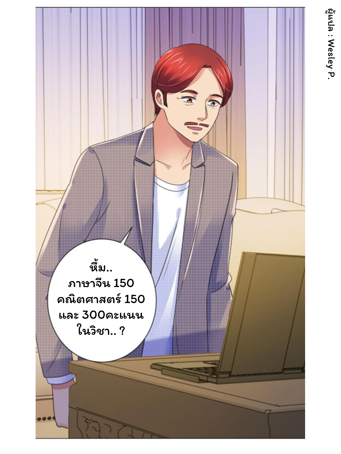 ระบบพระเจ้า ตอนที่ 135 หน้า 4