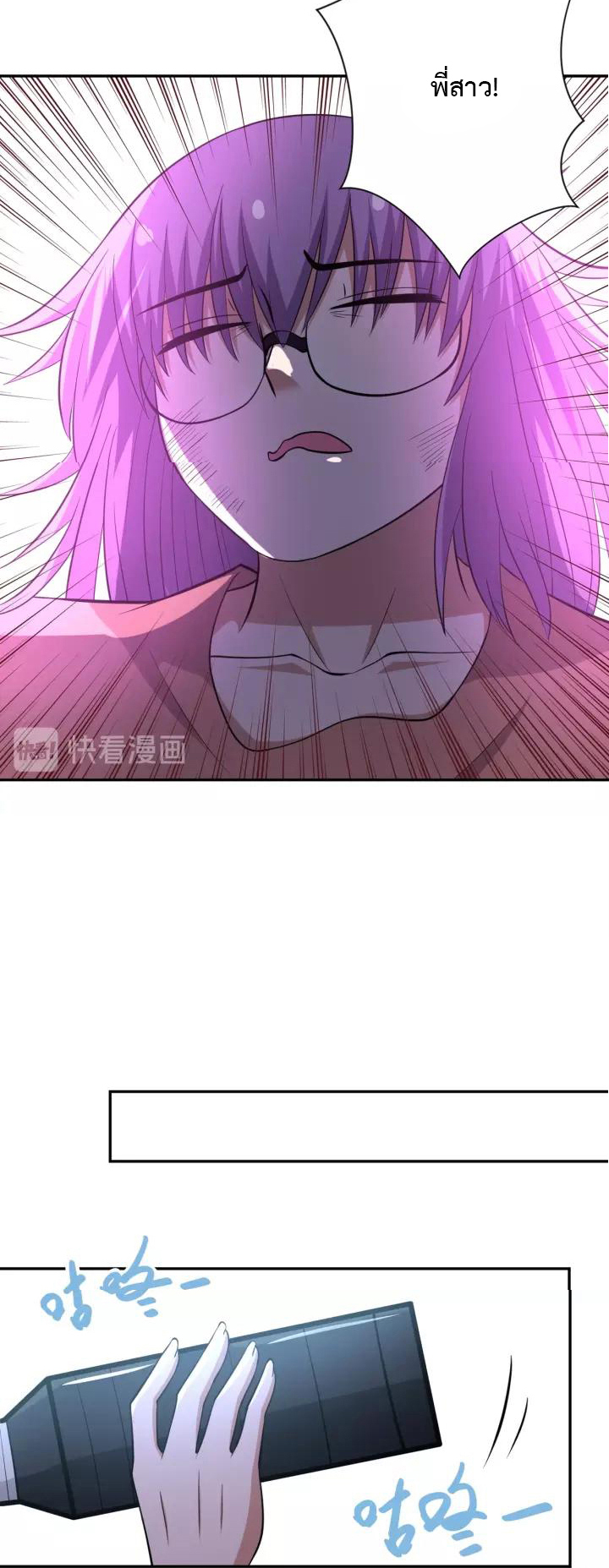 Apocalyptic Super System ตอนที่ 57 หน้า 4