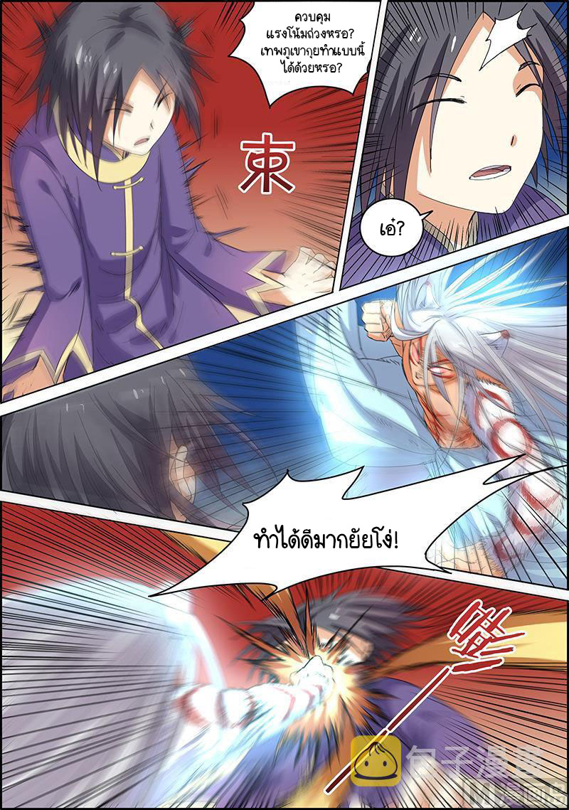 ราชันโลกสปิริต ตอนที่ 41 หน้า 6