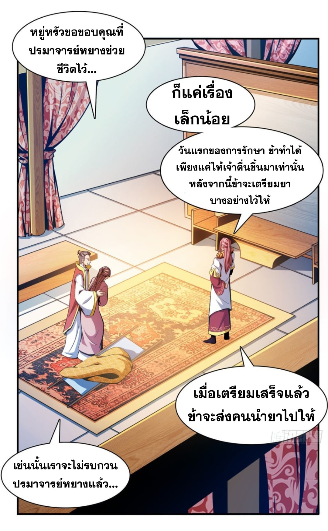 Library Of Heaven's Path ตอนที่ 80 หน้า 18