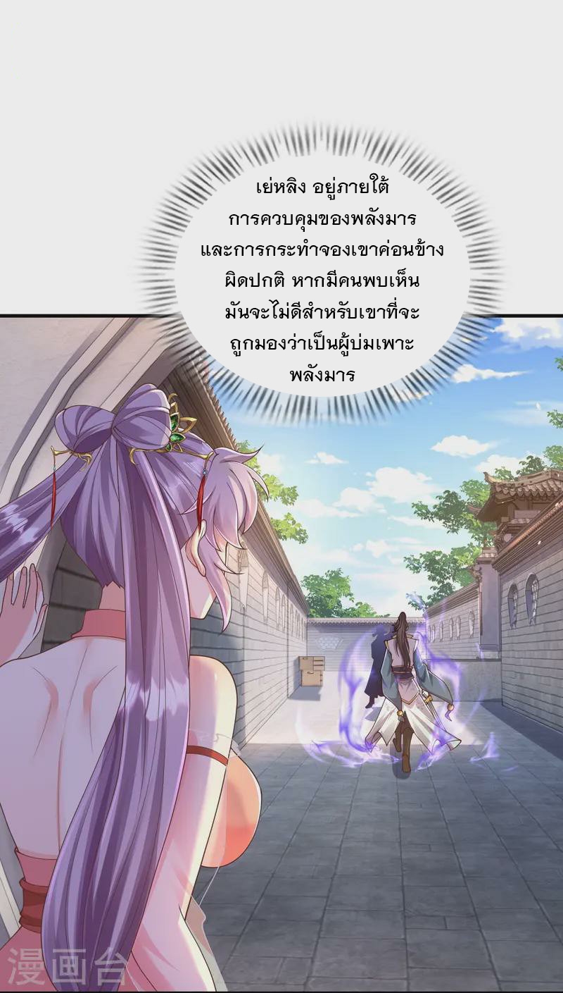 การกลับมาของเทพมาร ตอนที่ 22 หน้า 6