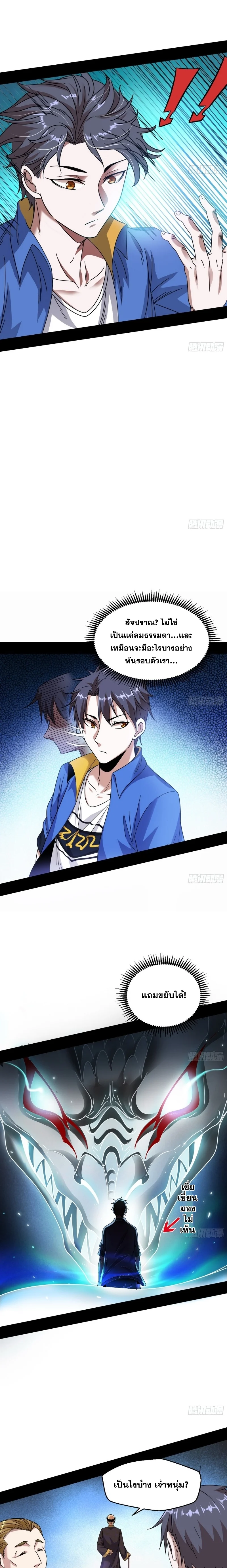 I'm an Evil God ข้าคือจักรพรรดิปีศาจ ตอนที่ 62 หน้า 15