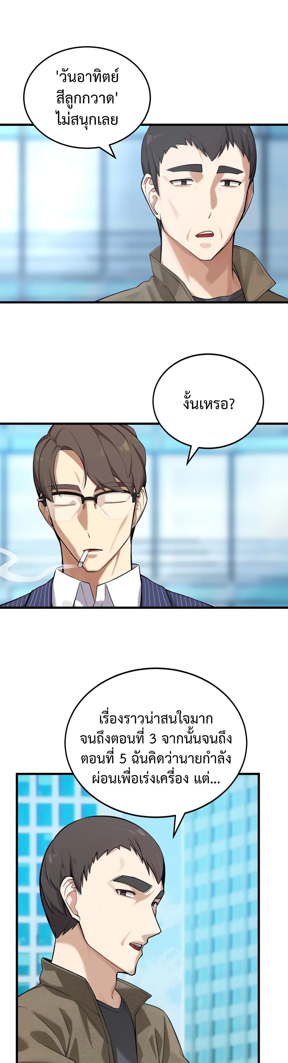 ผมเป็นนักเขียนบทที่มีระบบสปอยล์ ตอนที่ 5 หน้า 5