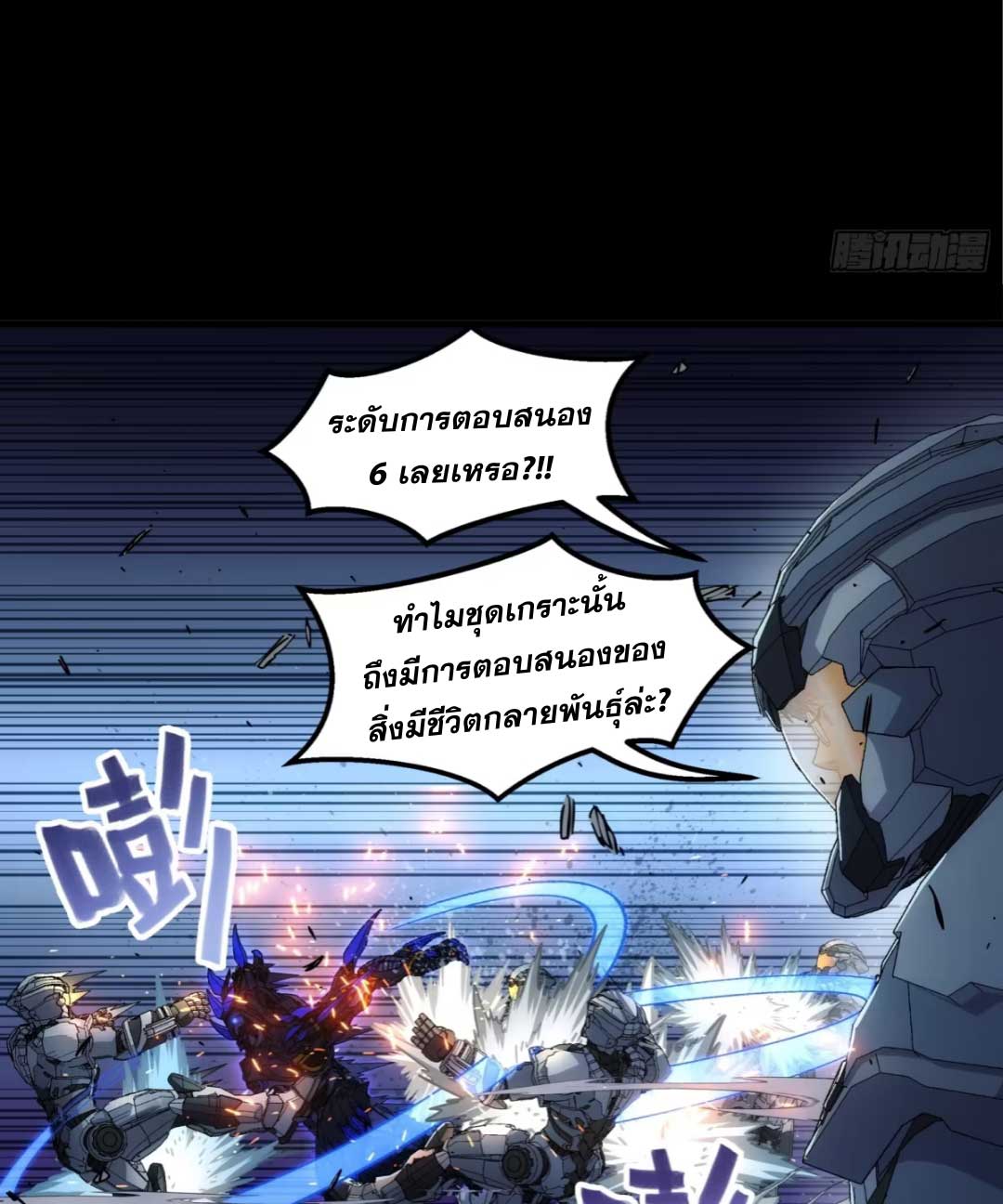 Steel Covenant ตอนที่ 26 หน้า 27