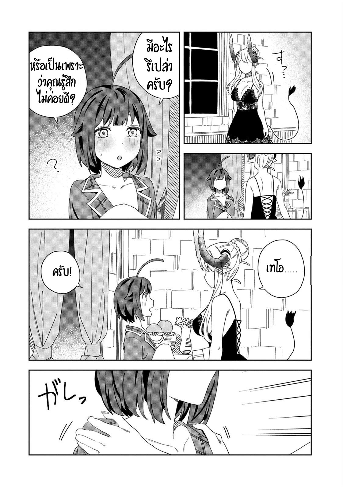 Akuma no Niidzuma ตอนที่ 10 หน้า 12