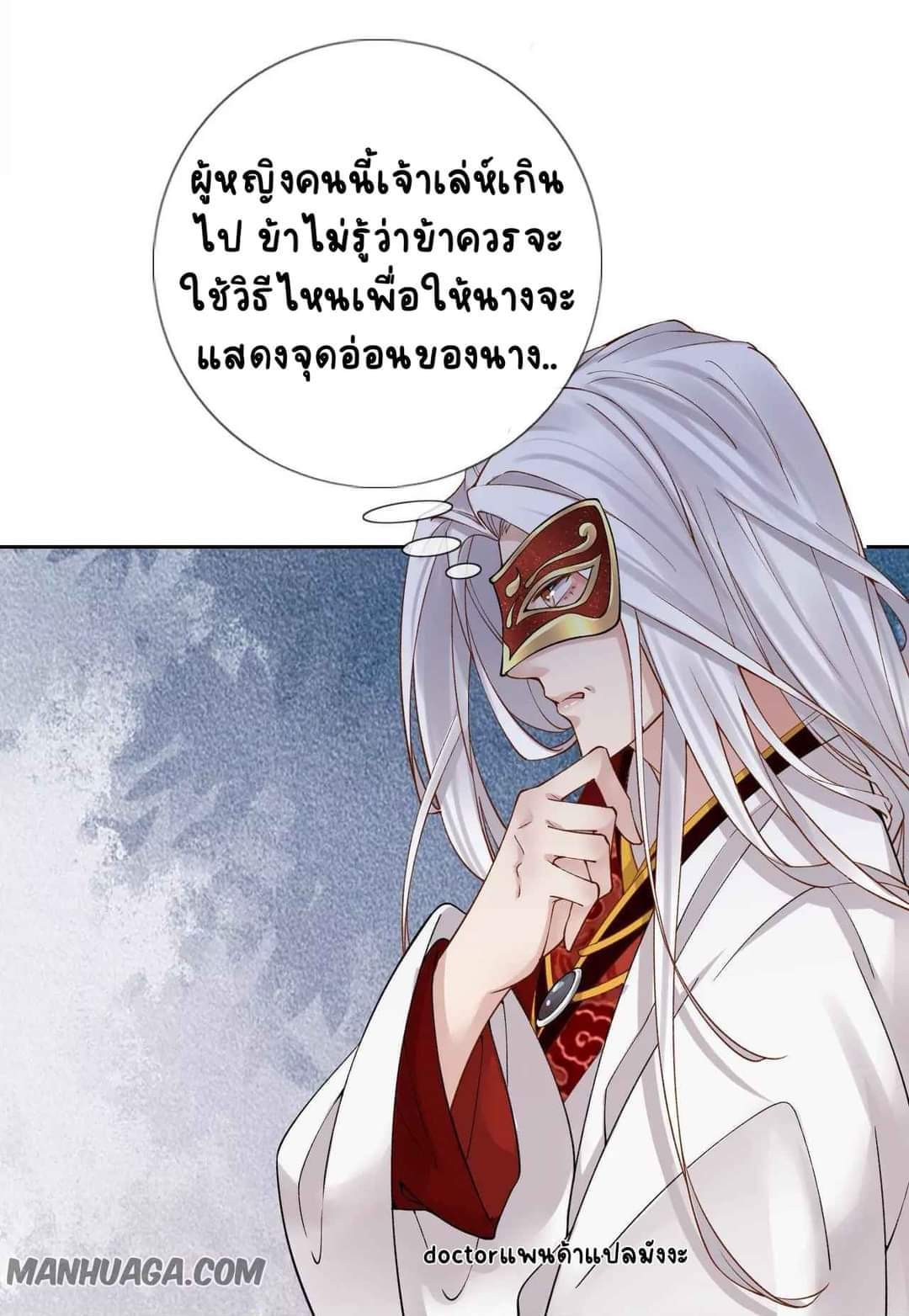 Unparalleled Under The​ Heaven​ ตอนที่ 4 หน้า 12