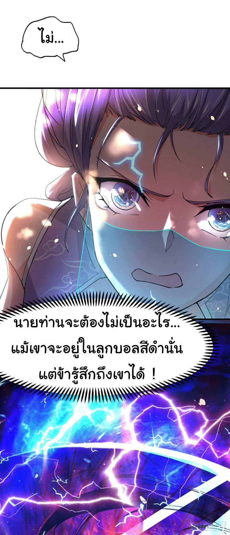 เซียนร้อยรักเขยนี้ขอบ่มเซียนให้พ่อตา-Immortal Husband on The Earth ตอนที่ 28 หน้า 31