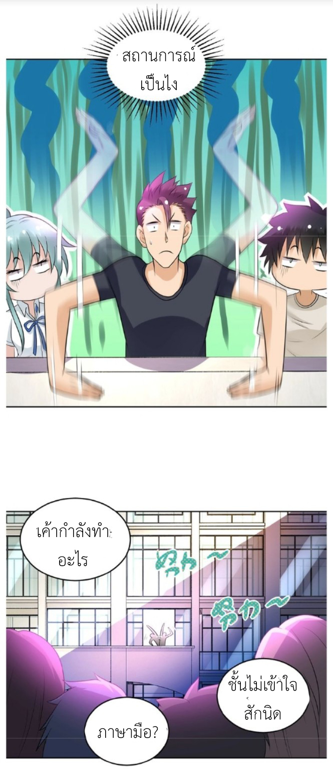 Apocalyptic Super System ตอนที่ 15 หน้า 6