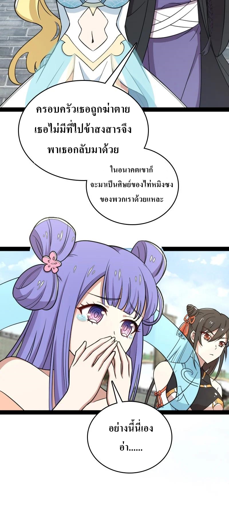 ชีวิตอันสันโดษของจักพรรดิ์หลินเกอ ตอนที่ 116 หน้า 11