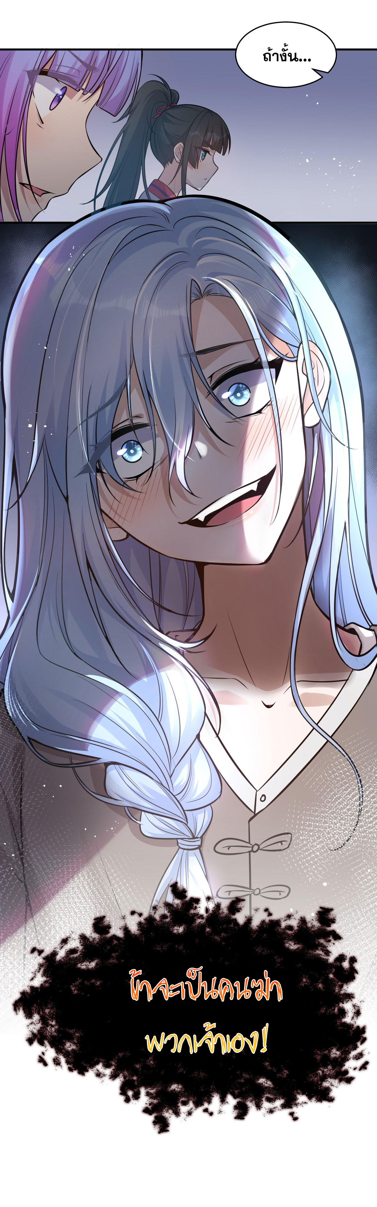 ข้าเพียงต้องการฝึกฝนศิษย์น้องหญิงก็เท่านั้น ตอนที่ 64 หน้า 34