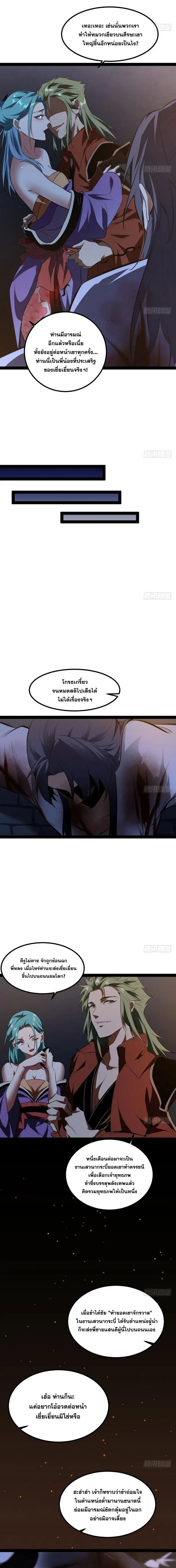 I'm an Evil God ข้าคือจักรพรรดิปีศาจ ตอนที่ 33 หน้า 14