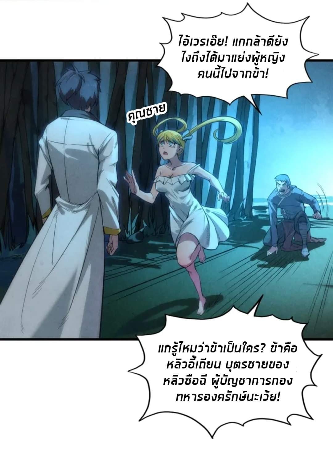 จักรพรรดิ์สูงสุดนิรันดร์ ตอนที่ 13 หน้า 3