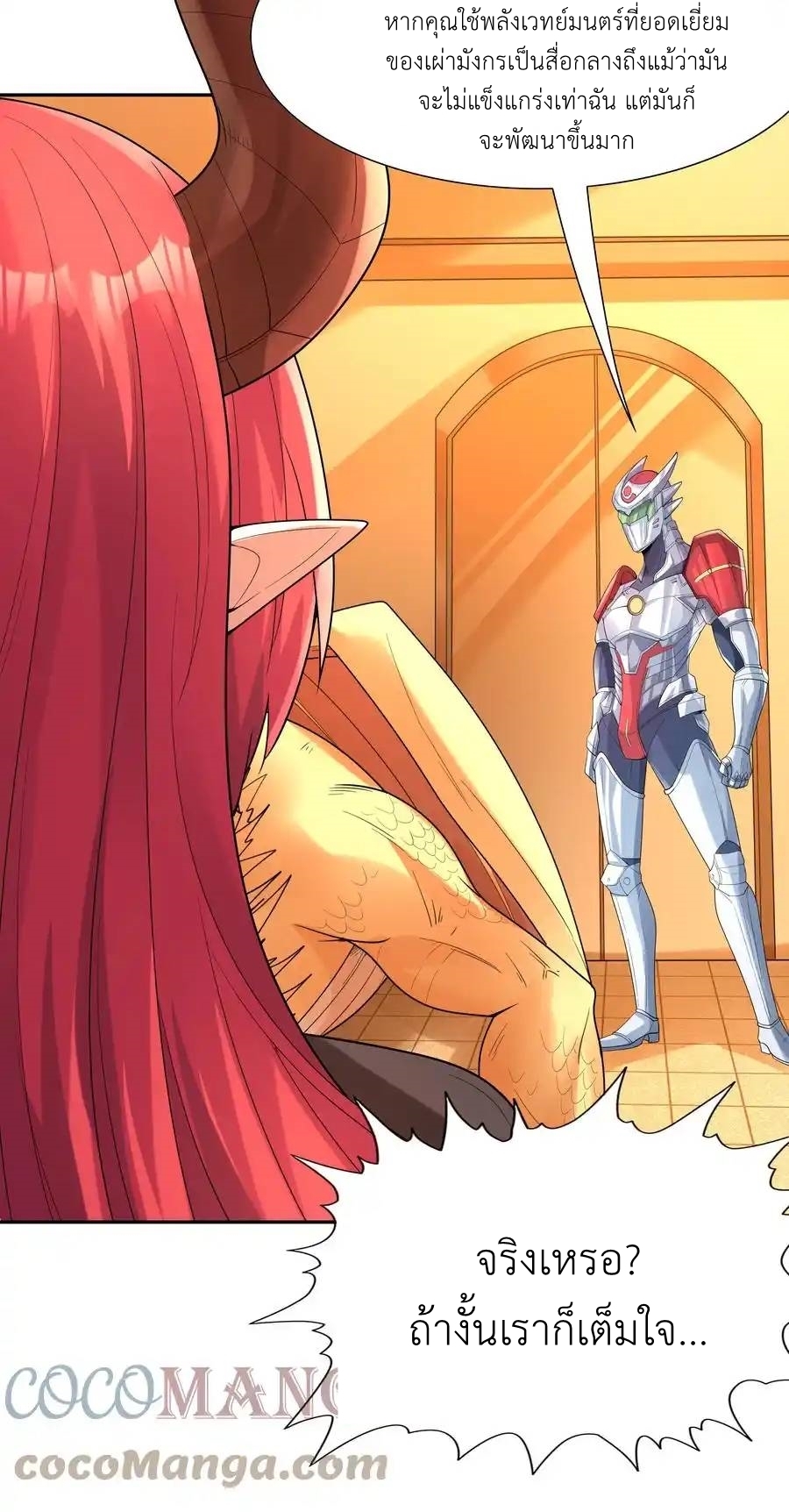 My Harem Is Entirely Female Demon Villains ตอนที่ 33 หน้า 16