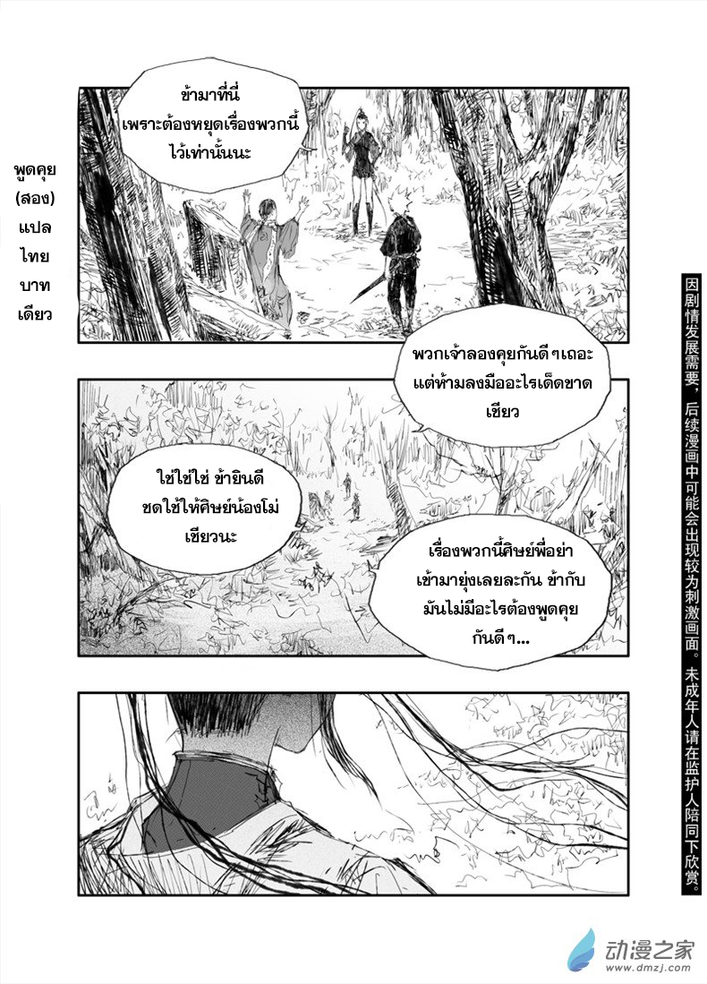 ผู้ขจัดมาร [จีนตัดจบ] ตอนที่ 33 หน้า 3