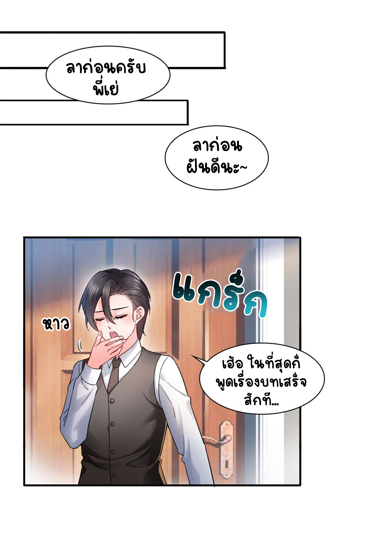 (ชนจีน)Perfect Secret Love The Bad New Wife Is a Little Sweet ตอนที่ 115 หน้า 24