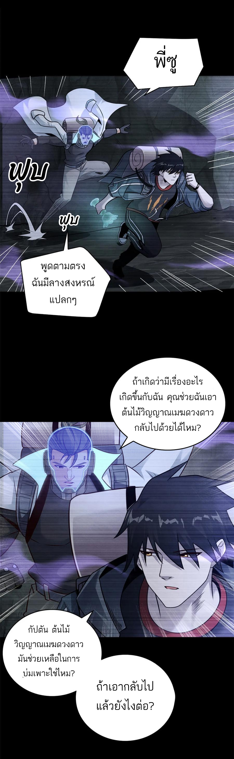 โคตรเทพร้านสัตว์อสูร ตอนที่ 56 หน้า 14