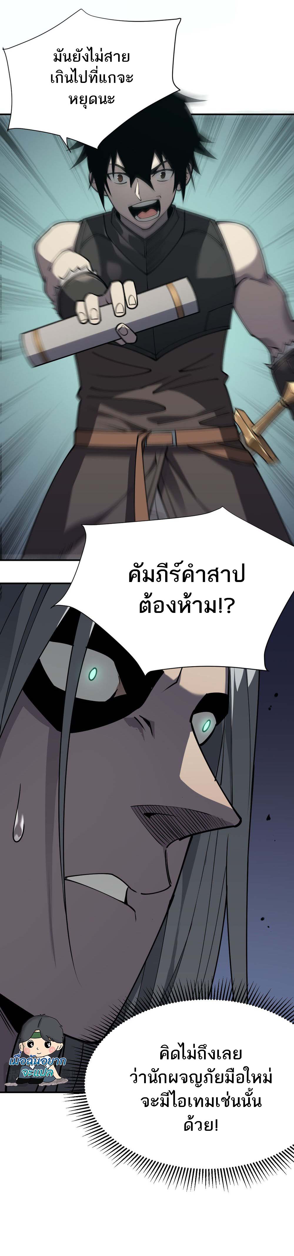 I Became The Game's Biggest Villain ตอนที่ 3 หน้า 5