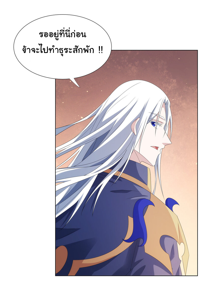 ข้าฝึกยุทธสายธรรมะในลัทธิมาร ตอนที่ 42 หน้า 25