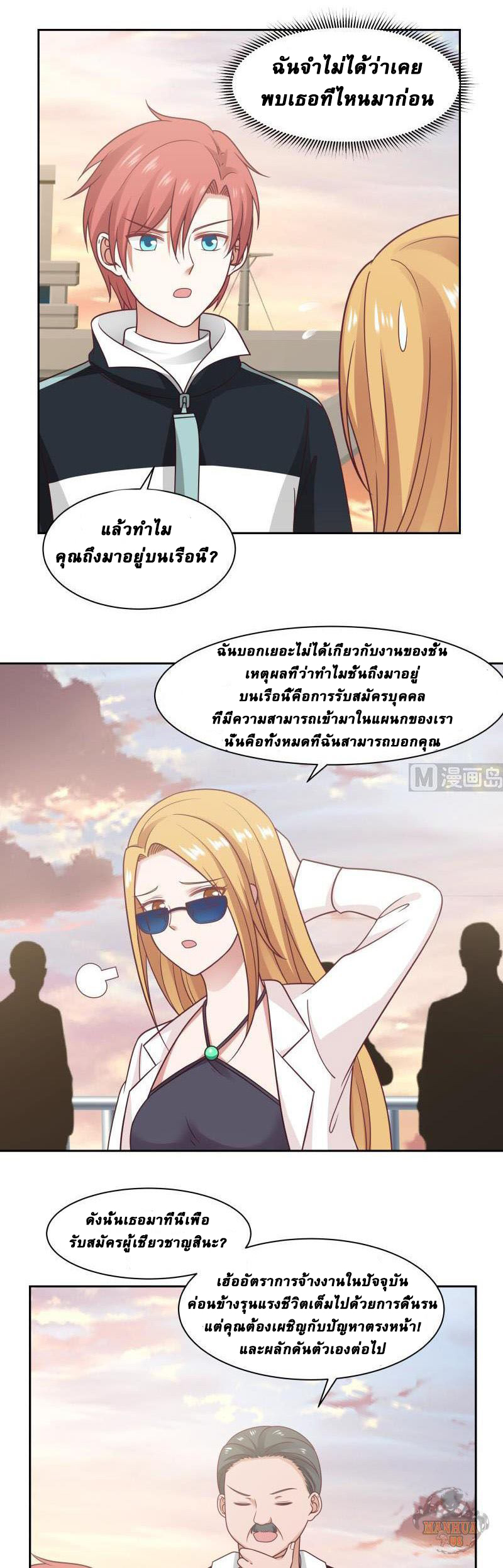 I have dragon in my body ตอนที่ 36 หน้า 8