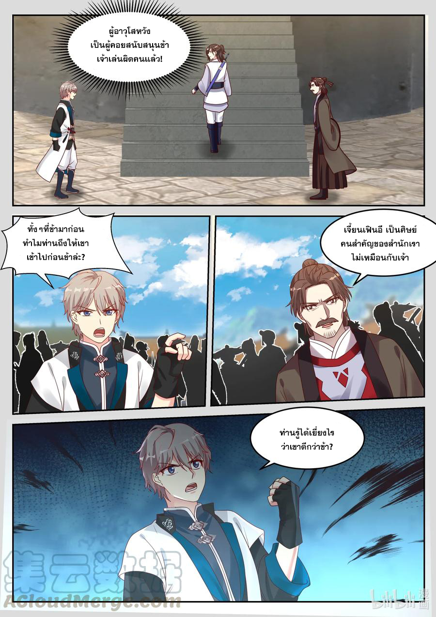 เทพสายฟ้า ราชาสงคราม ตอนที่ 60 หน้า 6